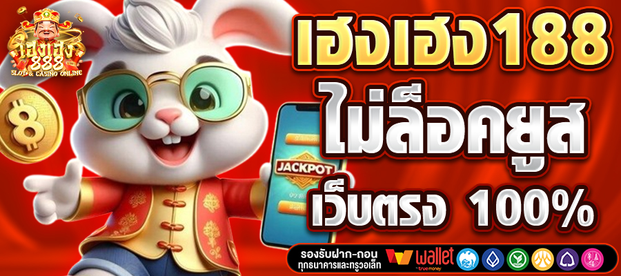 เฮงเฮง888