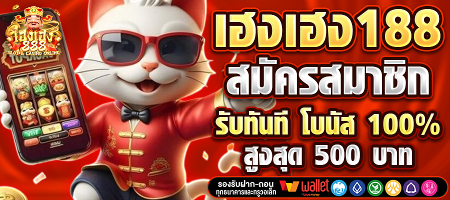 เฮงเฮง888