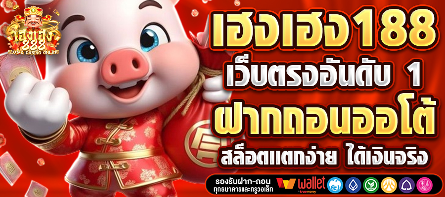 เฮงเฮง888